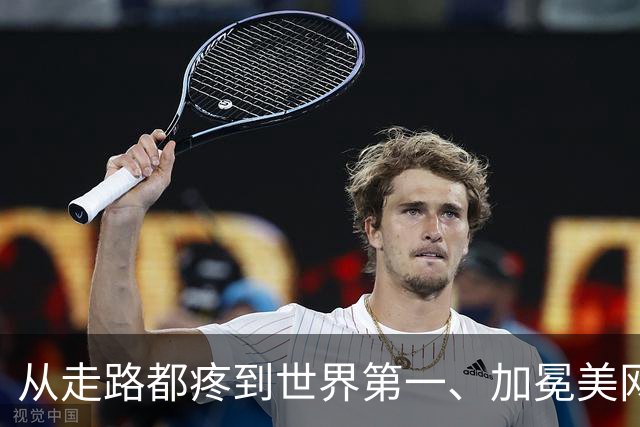 从走路都疼到世界第一、加冕美网，这是莱巴金娜的神奇三周