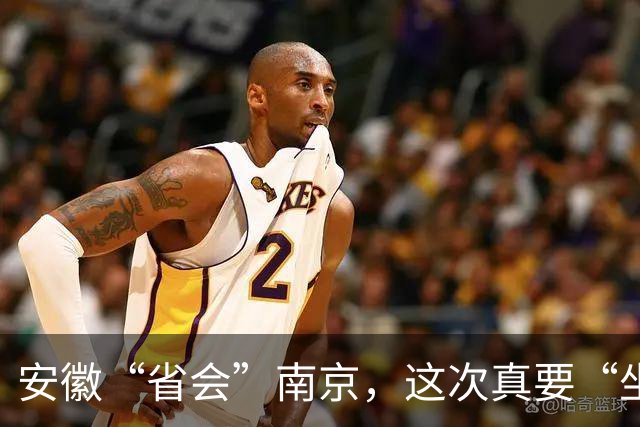 安徽“省会”南京，这次真要“坐实”了