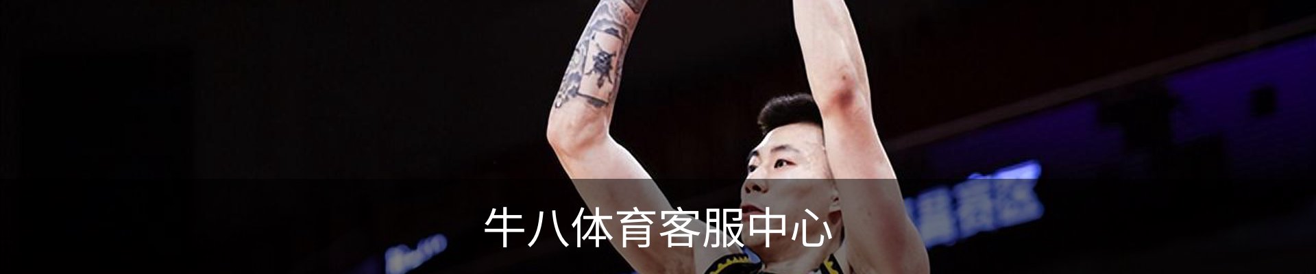 牛八体育客服中心
